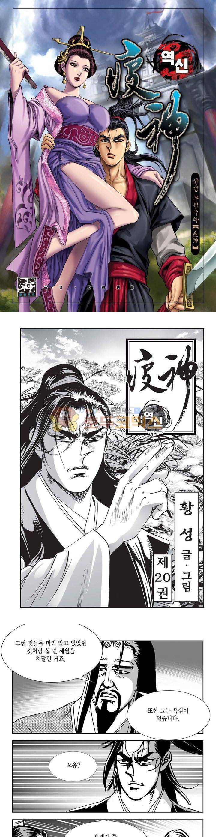 역신 20권 1