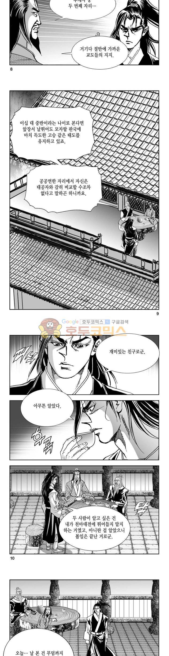 역신 20권 2