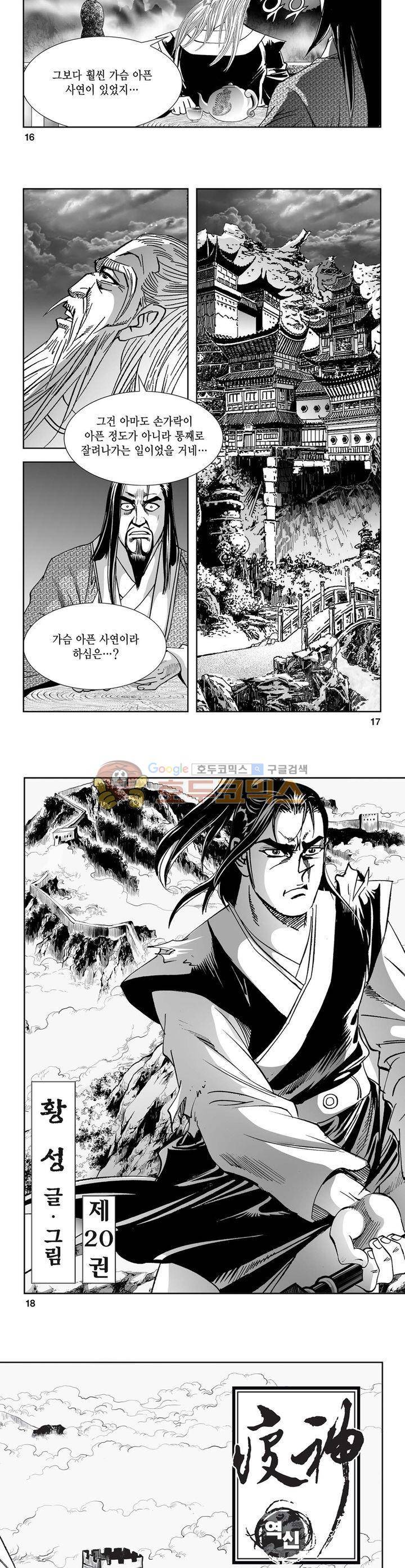역신 20권 5