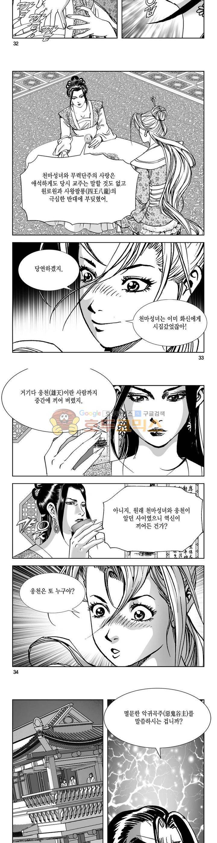 역신 20권 11