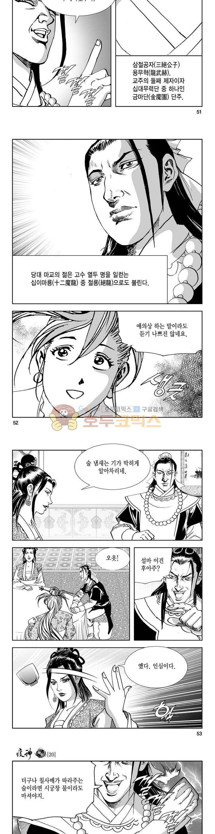 역신 20권 18