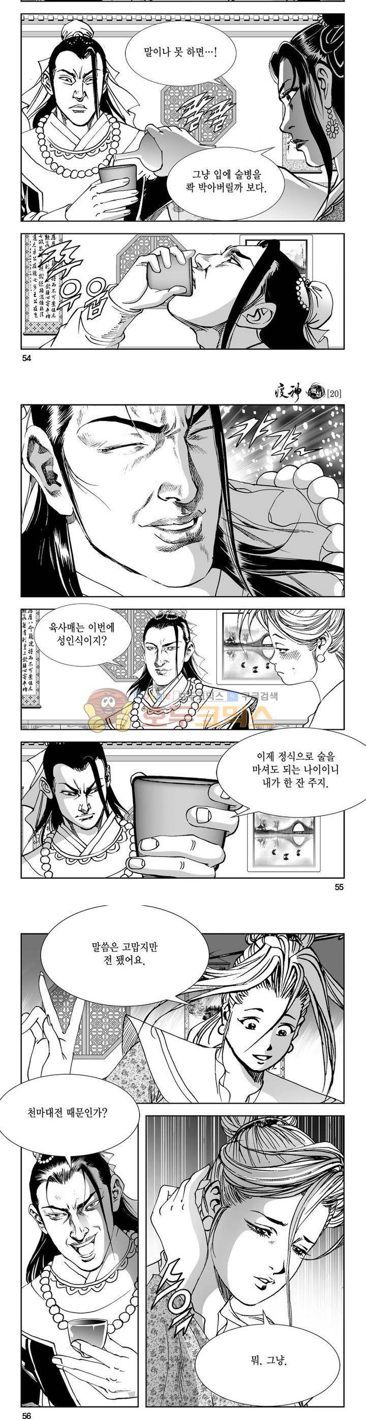 역신 20권 19