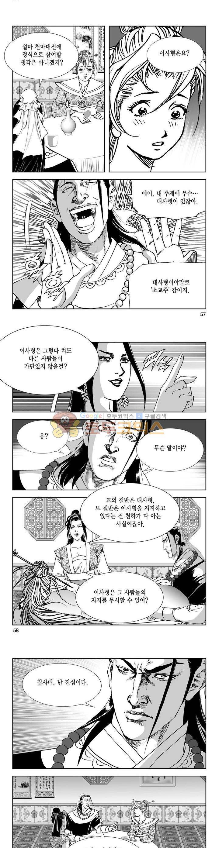역신 20권 20