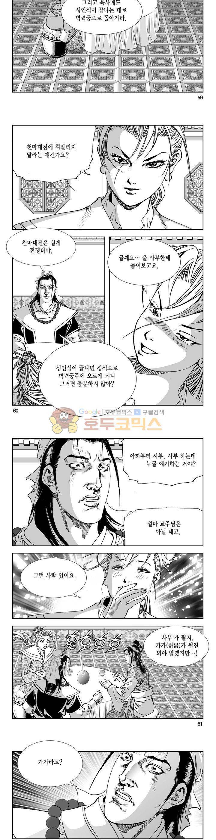 역신 20권 21