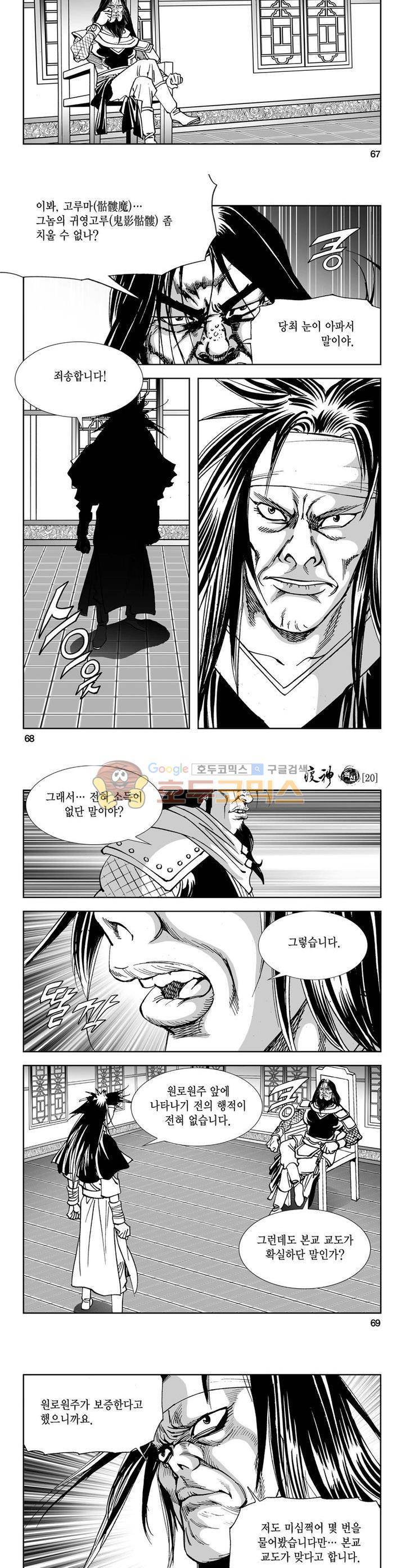 역신 20권 24