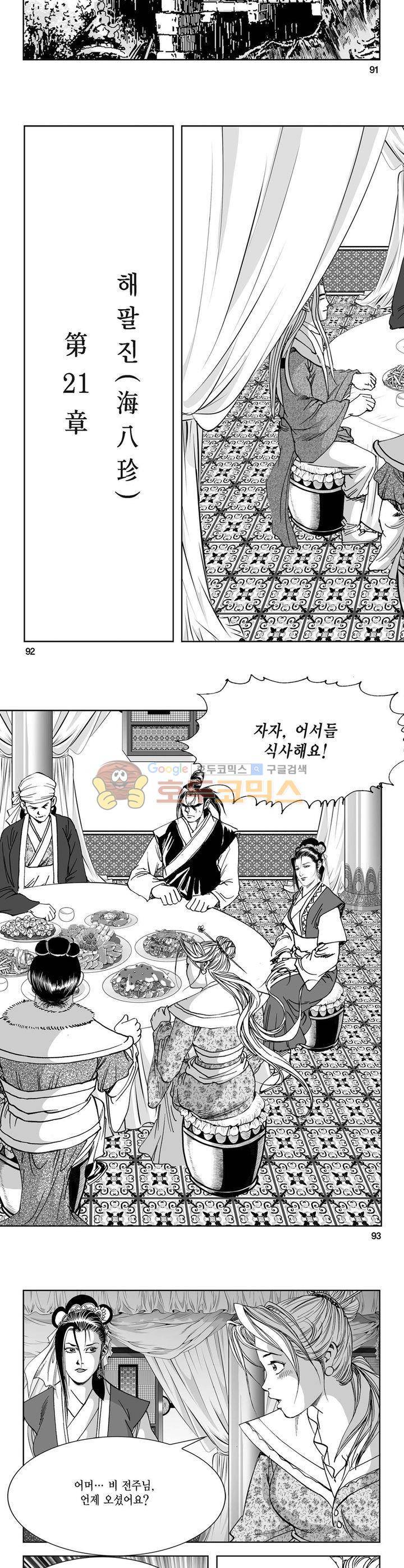 역신 20권 33