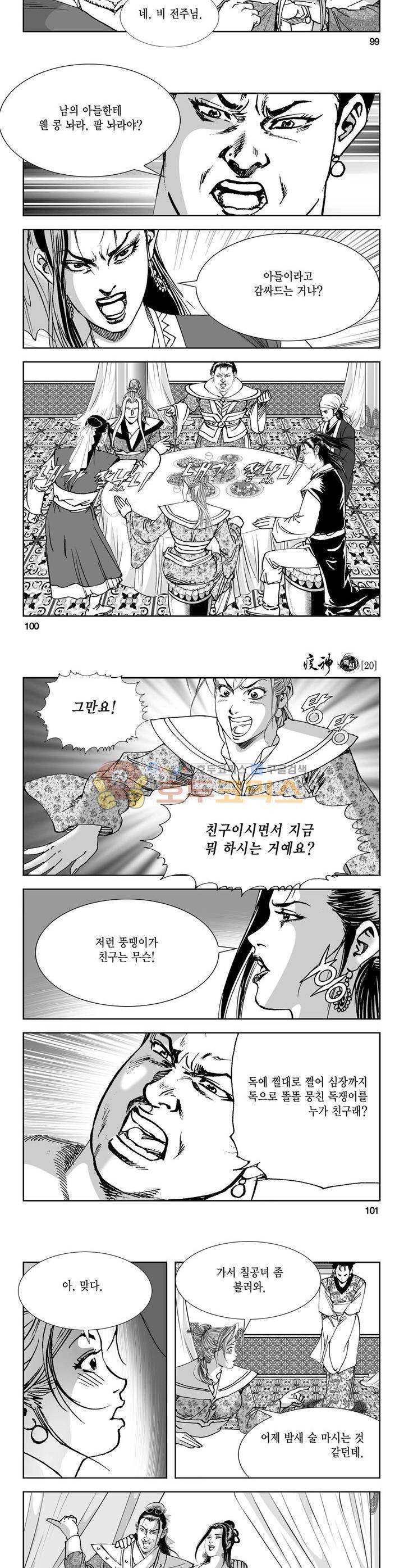 역신 20권 36
