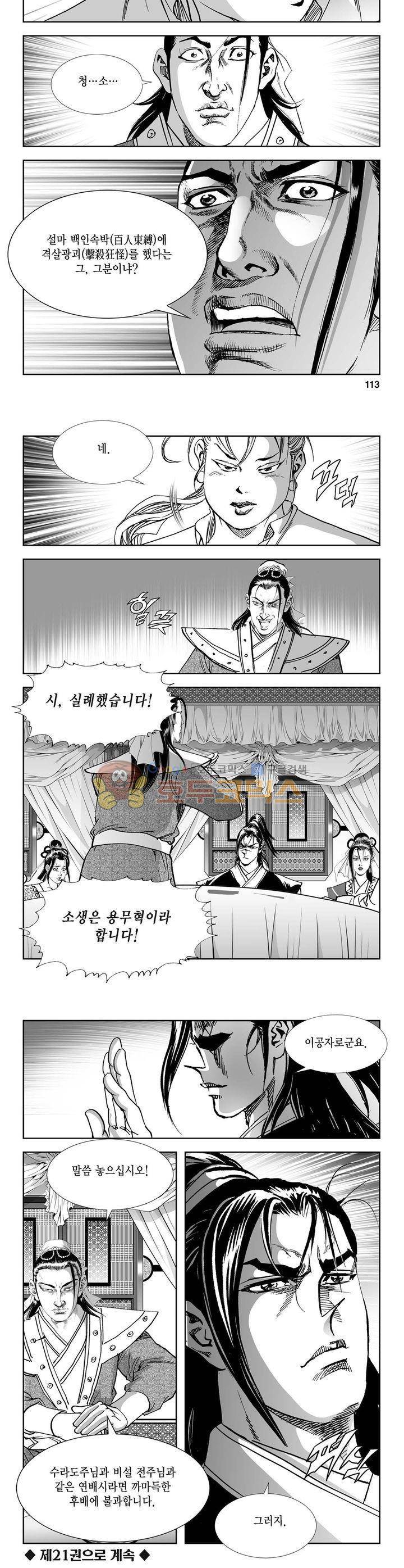 역신 20권 41