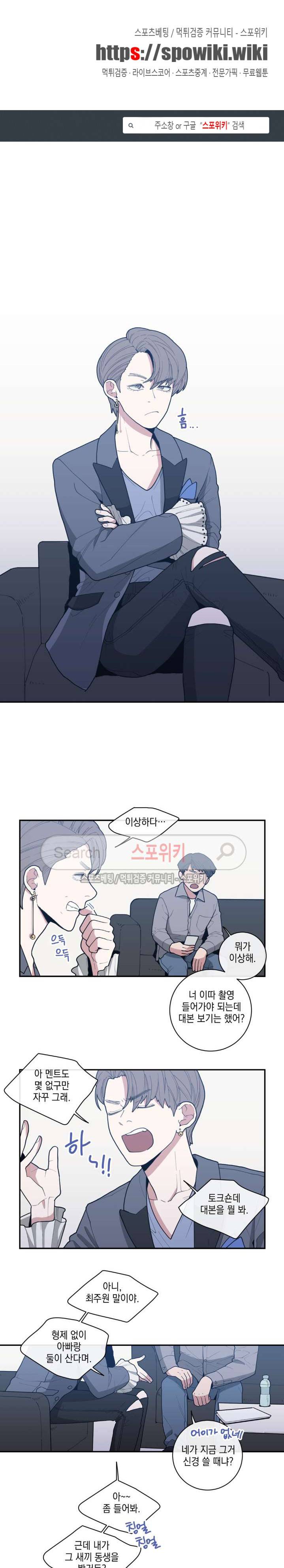 러브 오어 헤이트 23화 1