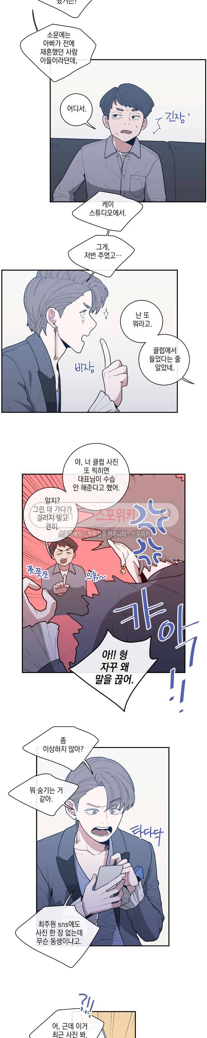 러브 오어 헤이트 23화 2
