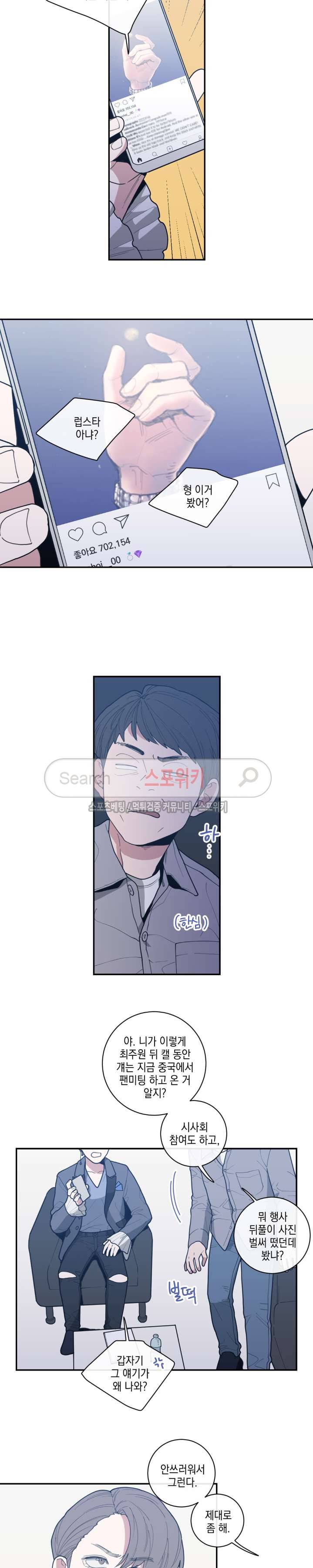 러브 오어 헤이트 23화 3