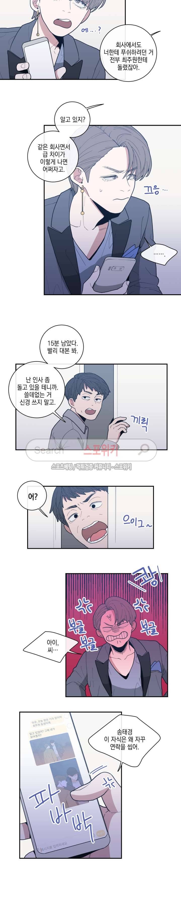 러브 오어 헤이트 23화 4