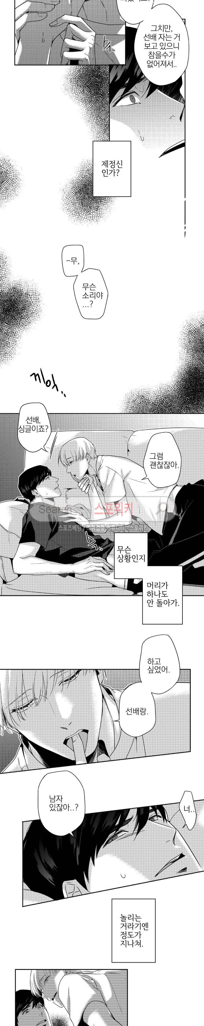 그런 연애 4화 3