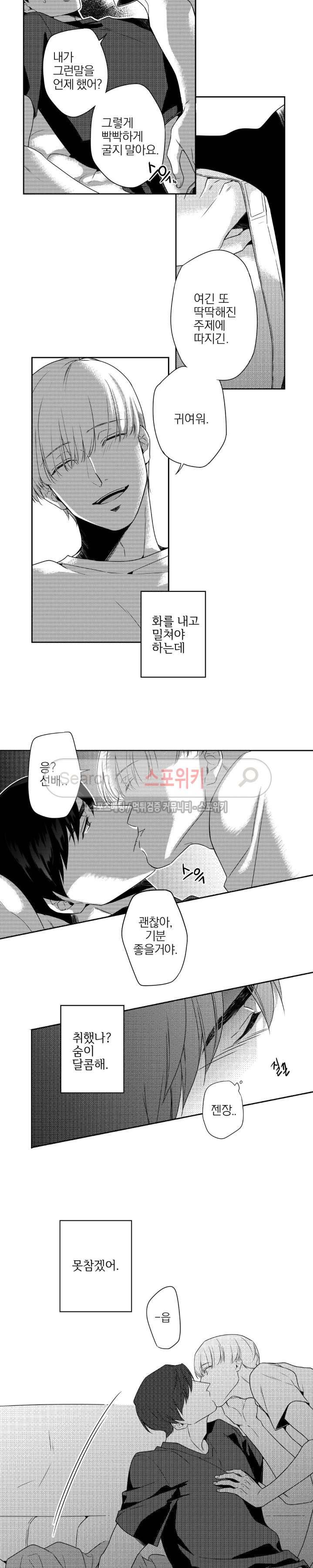 그런 연애 4화 4