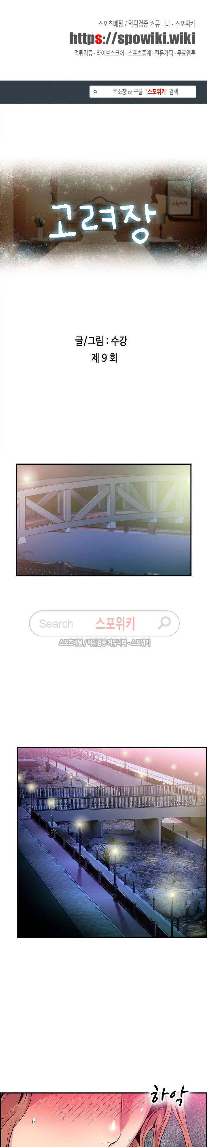 고려장 9화 1
