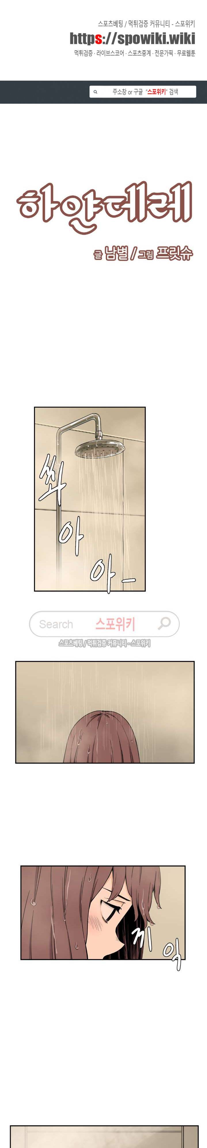 하얀데레 19화 1