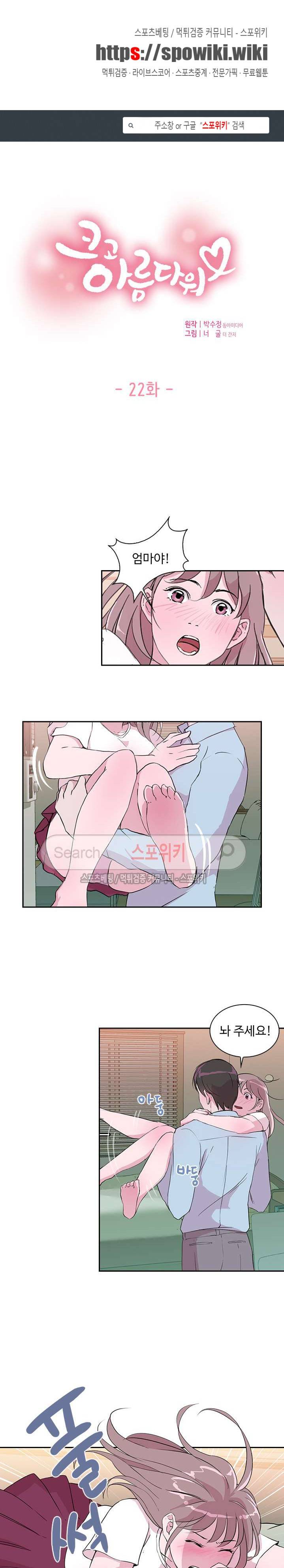 크고 아름다워♥ 22화 1