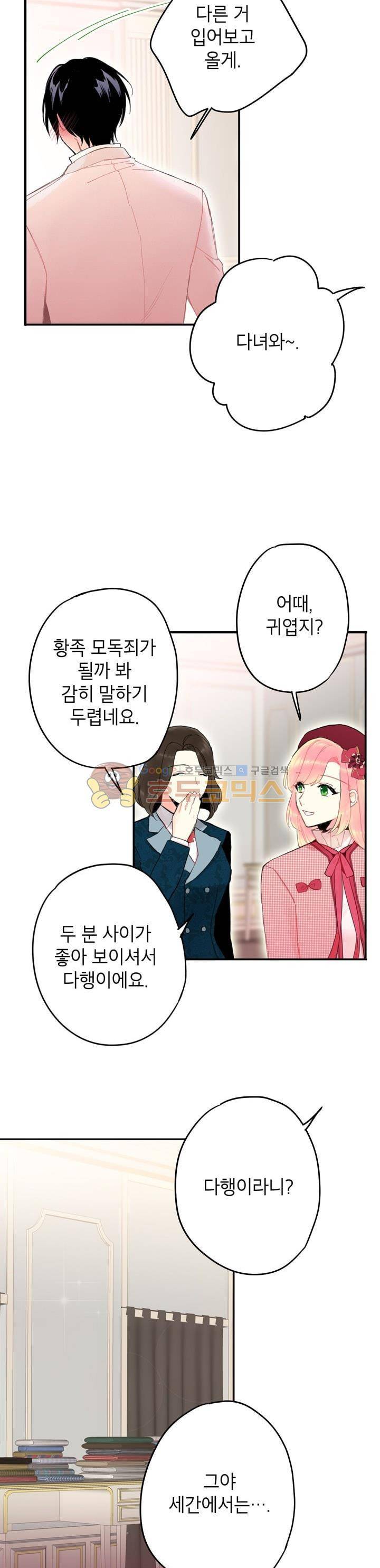 양판소 주인공의 아내로 살아남기 28화 3