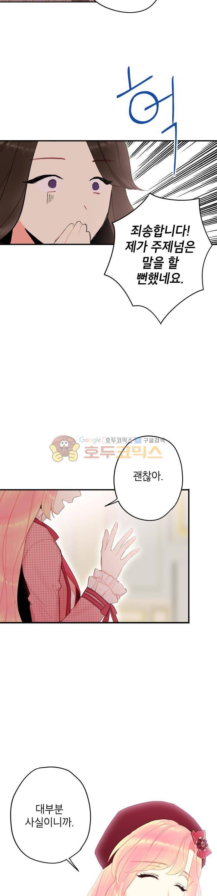 양판소 주인공의 아내로 살아남기 28화 4