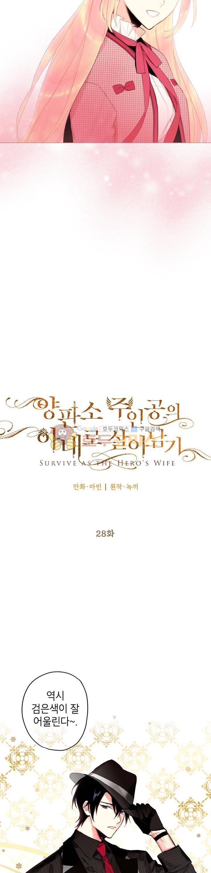 양판소 주인공의 아내로 살아남기 28화 5