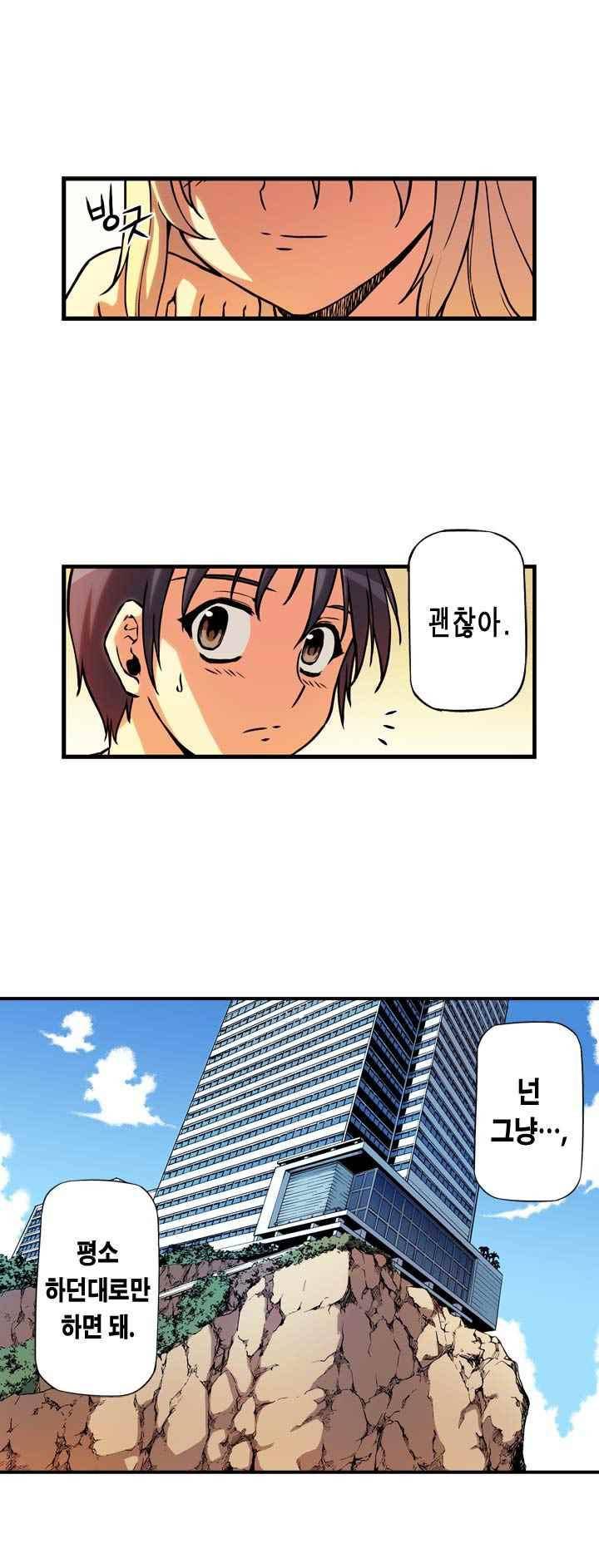 프리징 컬러 에디션 97화 4