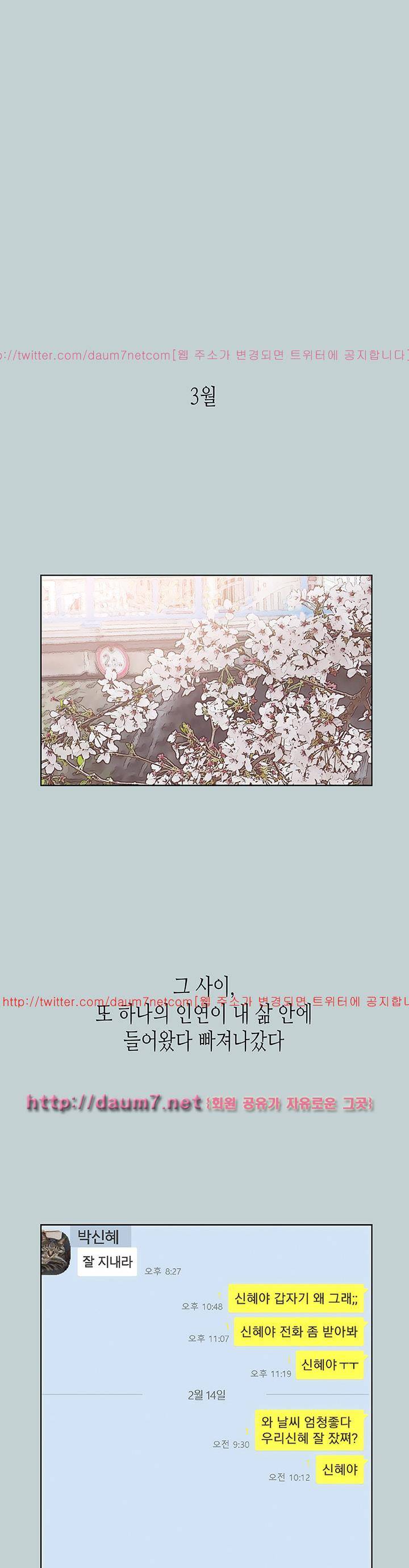 일탈:여행의즐거움 77화 3