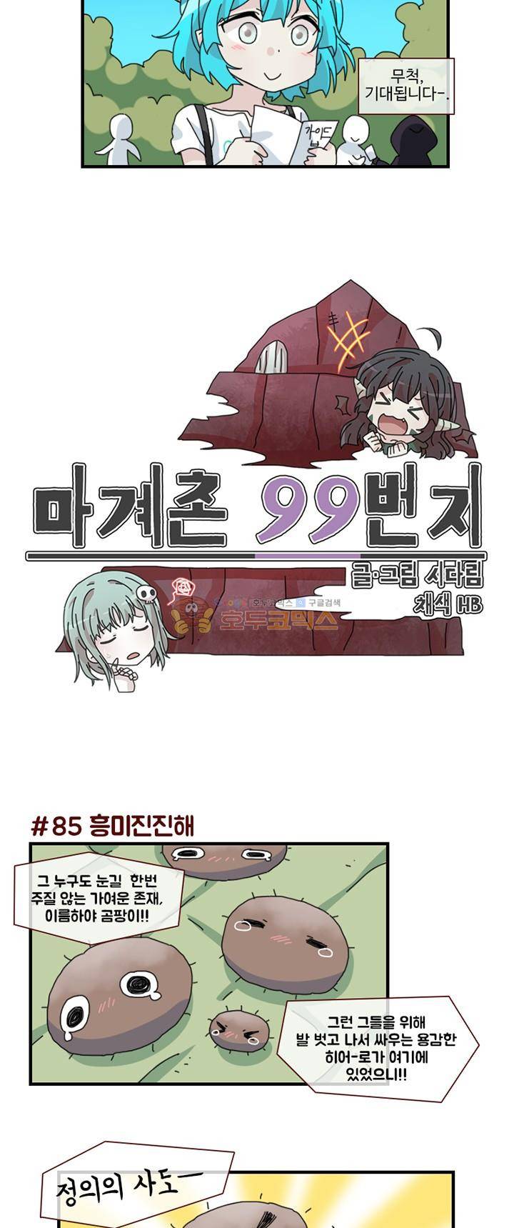 마계촌 99번지 27화 2