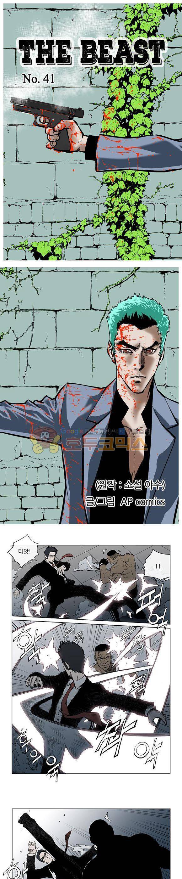 야수(THE BEAST) 41화 1