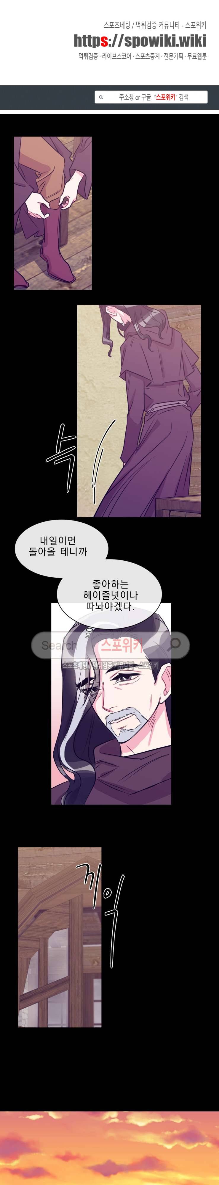 교수님의 은밀한 전생 34화 1