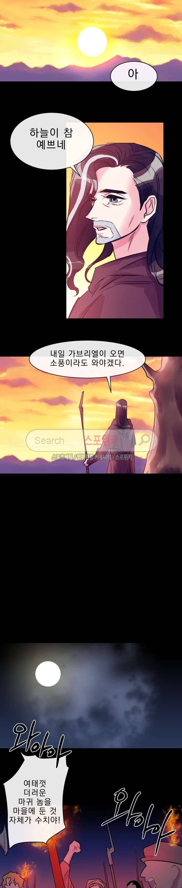 교수님의 은밀한 전생 34화 2