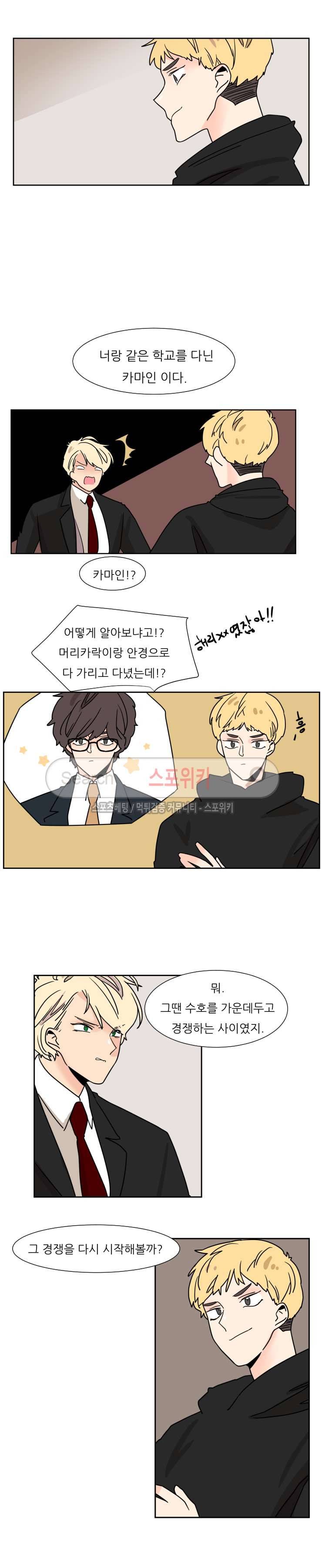 병아리와 천사의 빵집 2부 5화 4