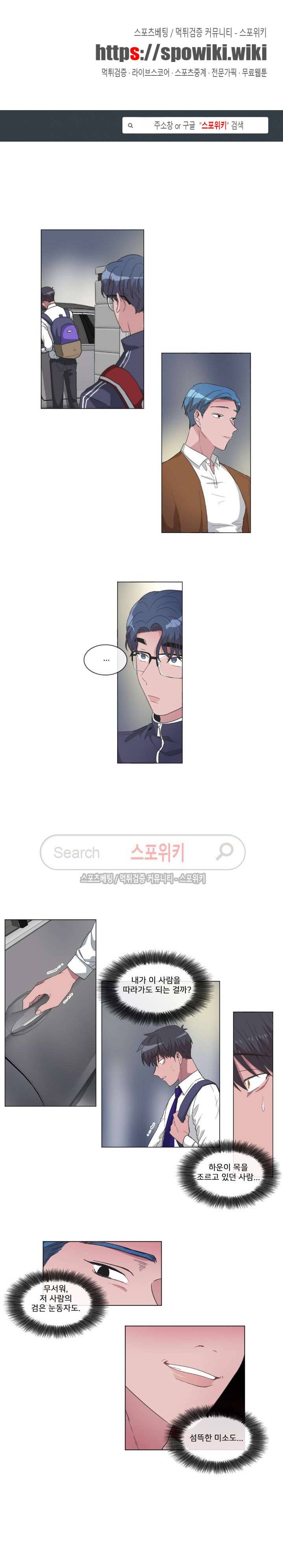 왜 속이고 난리 35화 1