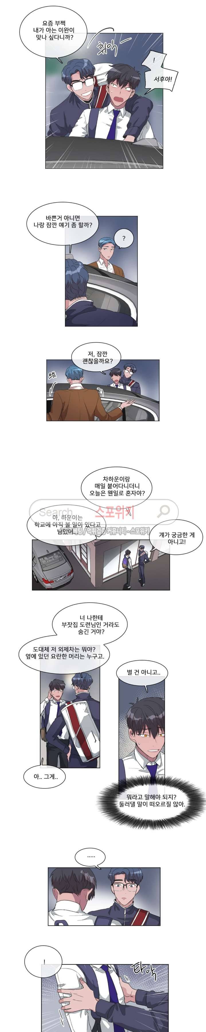 왜 속이고 난리 35화 2
