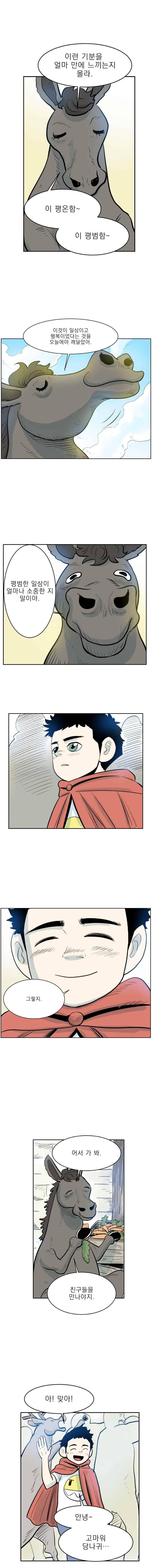 도깨비언덕에 왜 왔니?? 247화 2