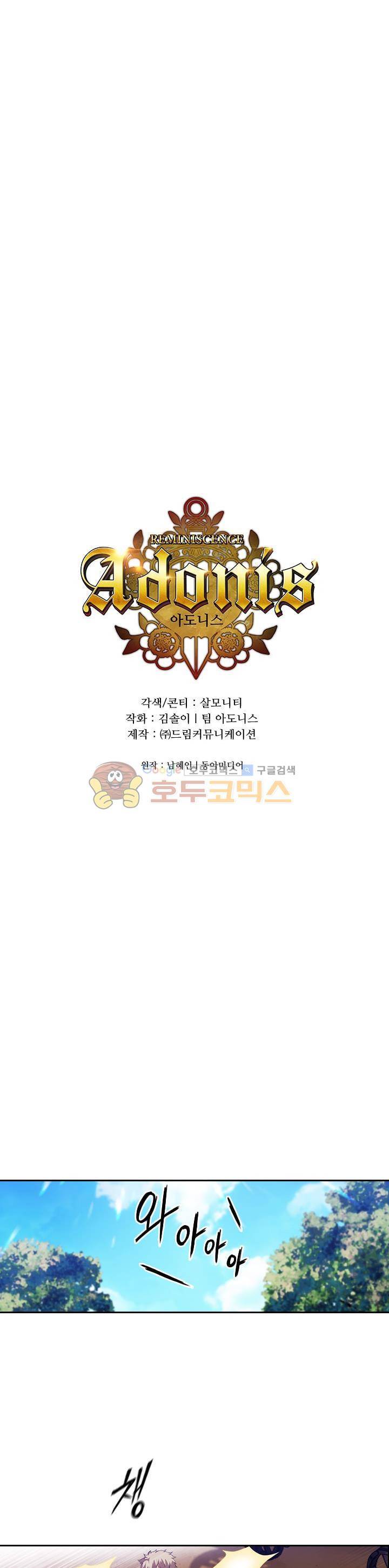아도니스 94화 1