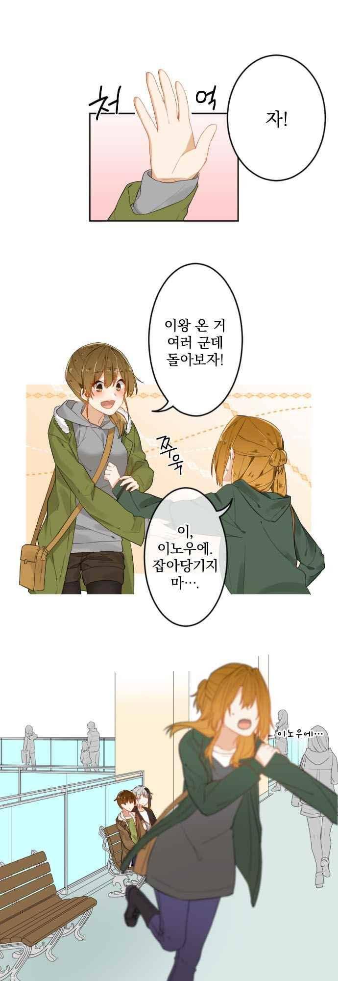 옆자리 코바야시 84화 2