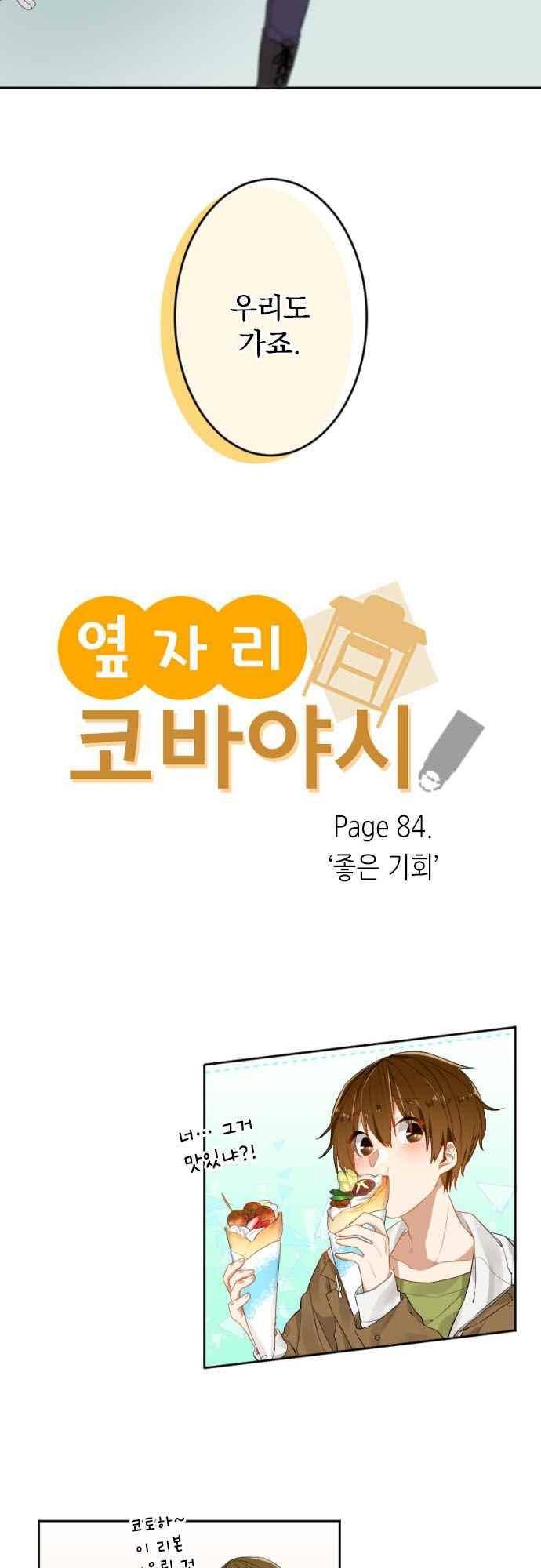 옆자리 코바야시 84화 3