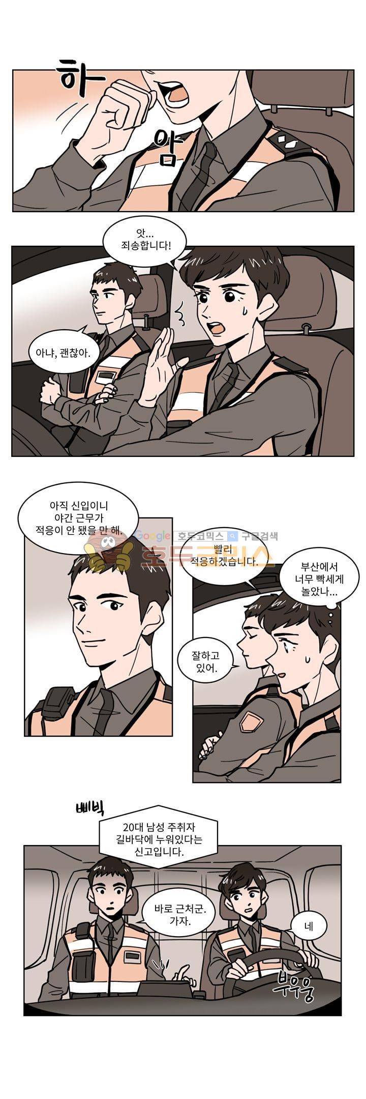 내 사사로운 사생활 33화 1