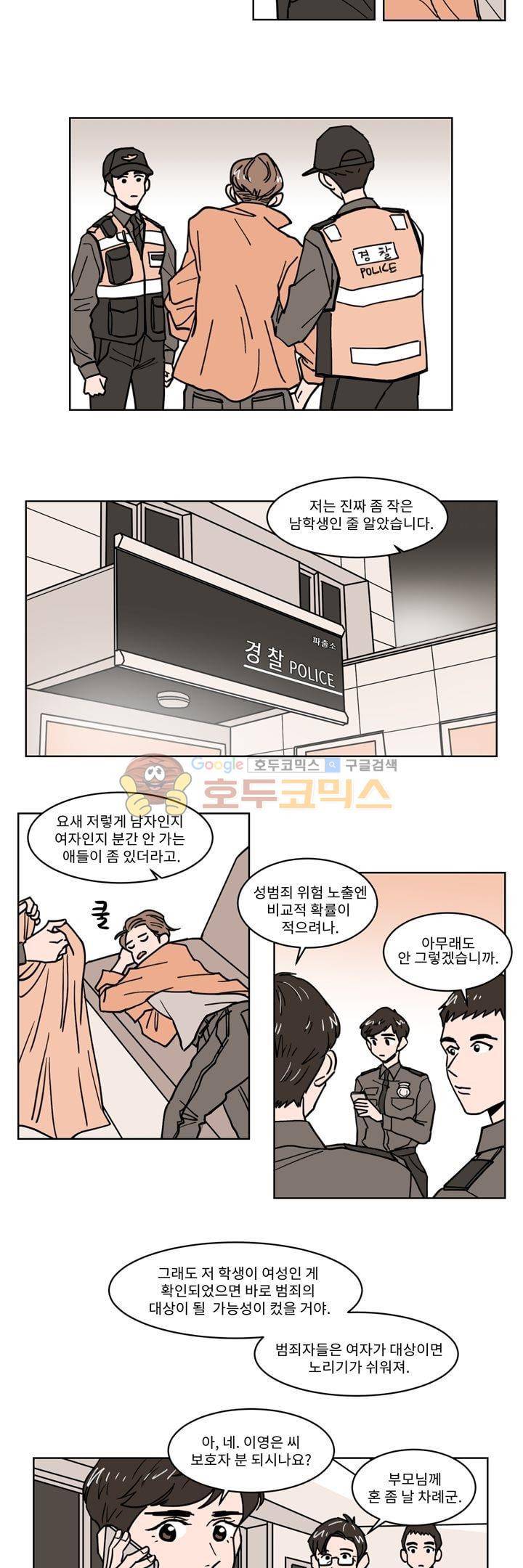 내 사사로운 사생활 33화 3