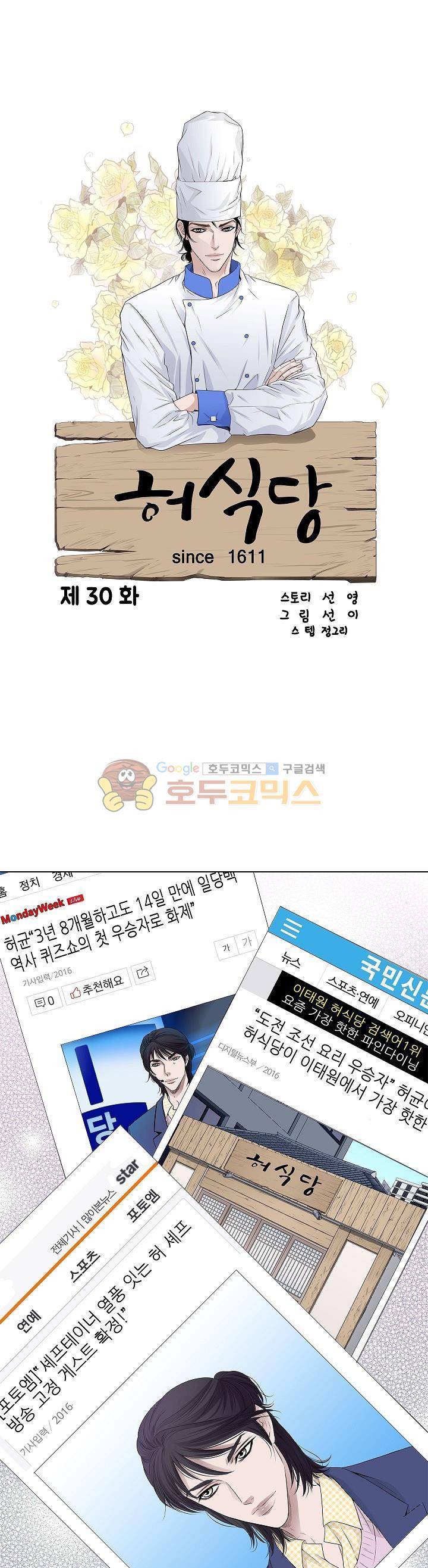 허식당 30화 1