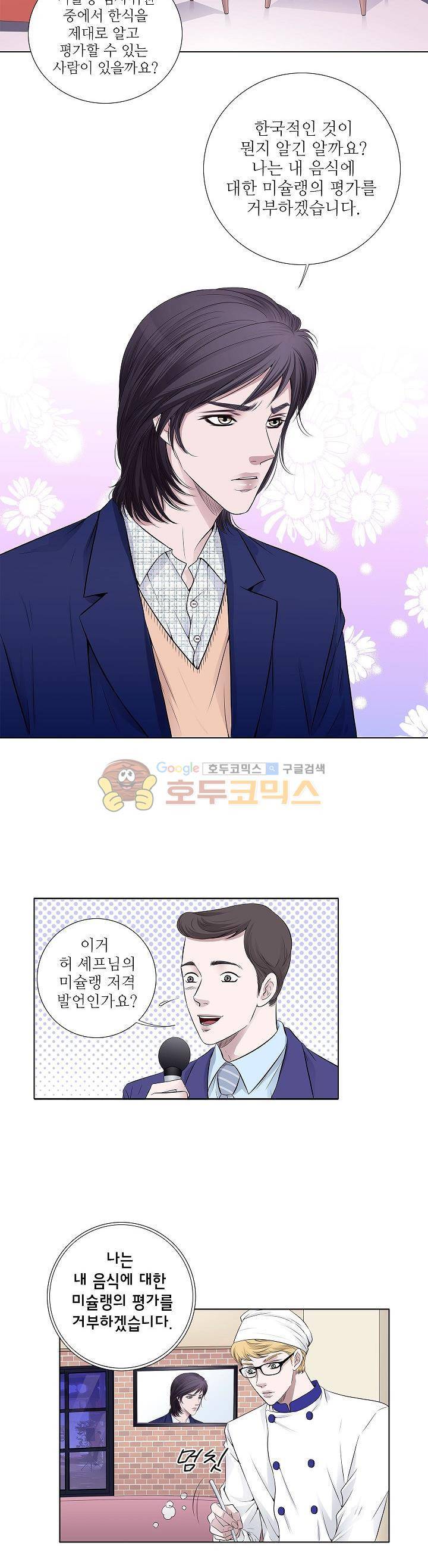 허식당 30화 5