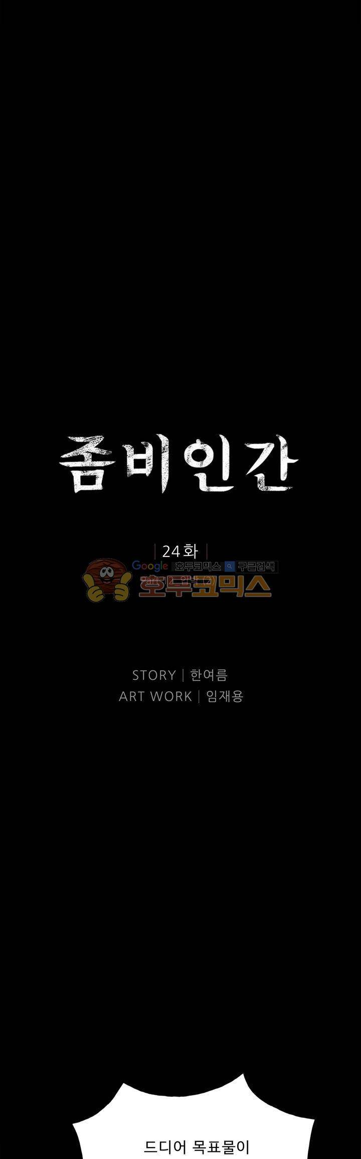 좀비인간 24화 1