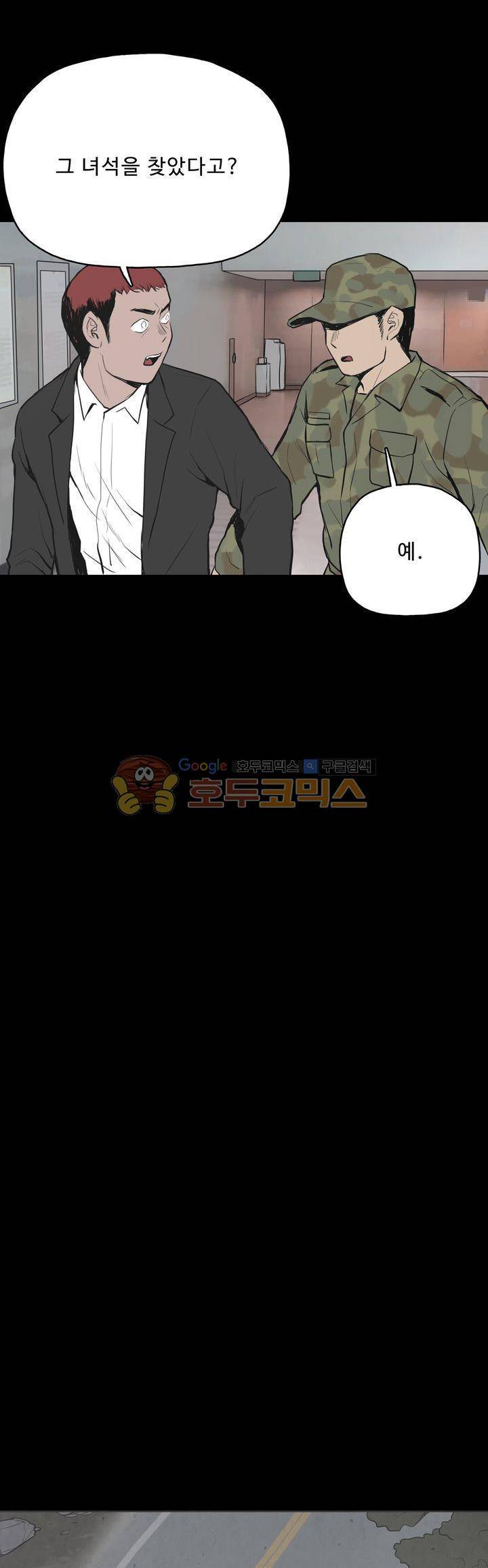 좀비인간 24화 3