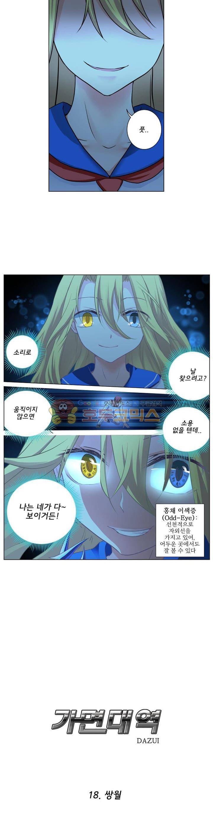가면대역 18화 3