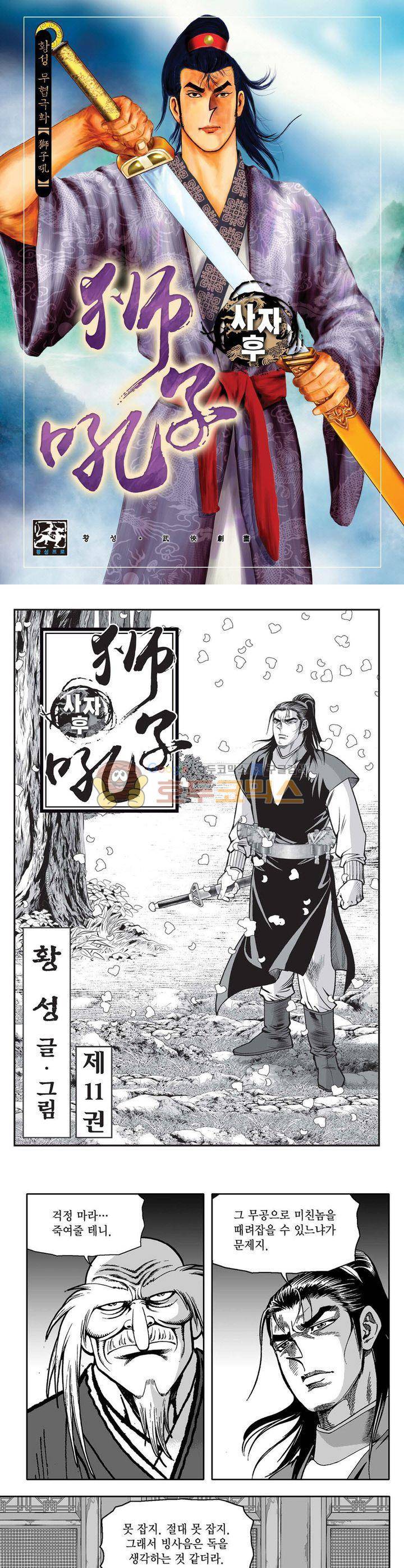 사자후 11권 1