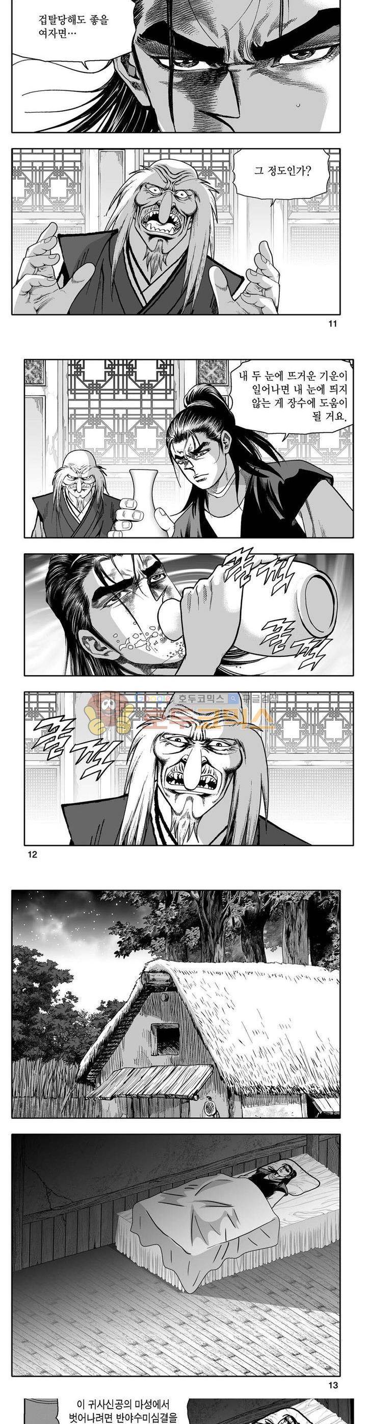 사자후 11권 3
