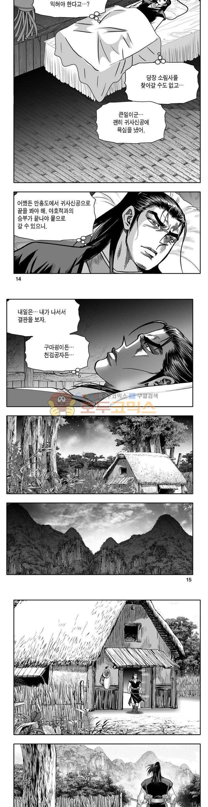 사자후 11권 4