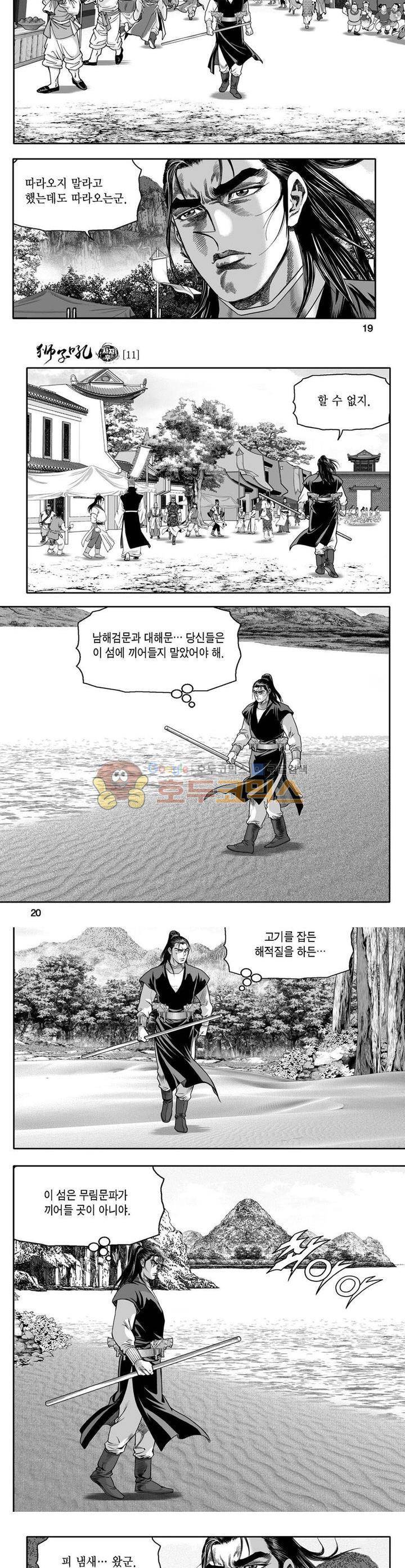 사자후 11권 6