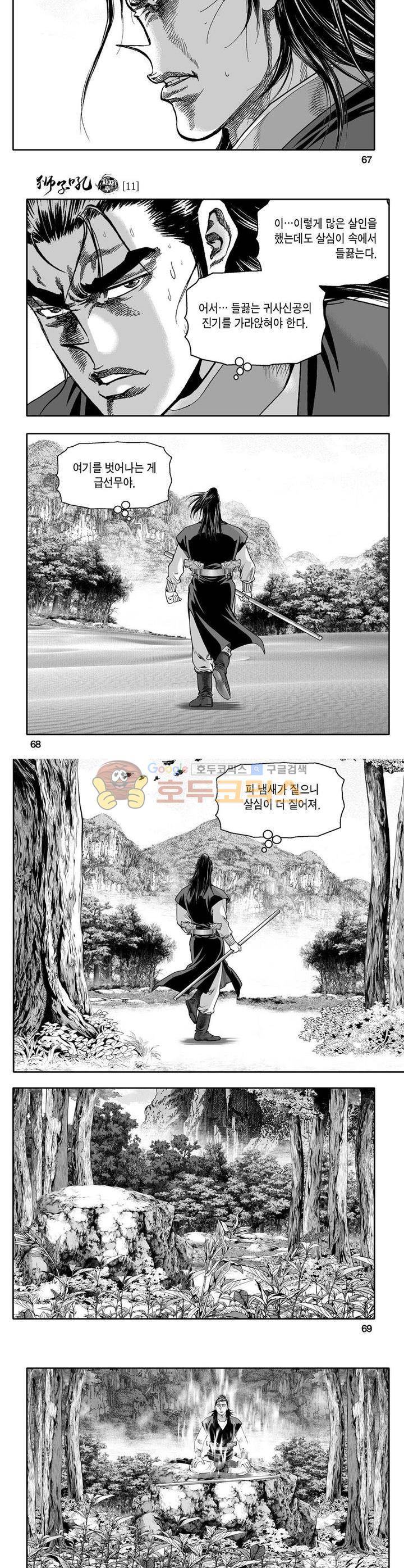 사자후 11권 24