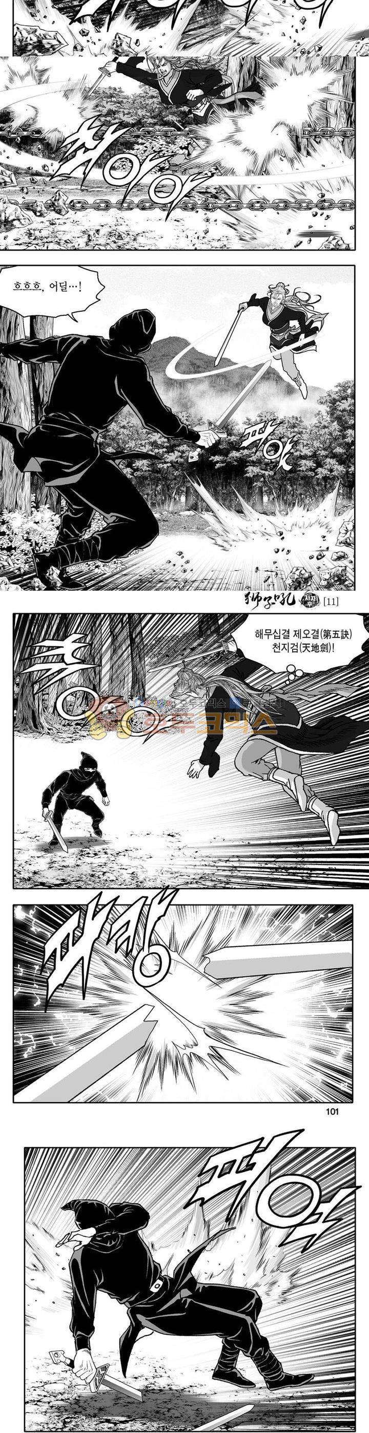사자후 11권 36